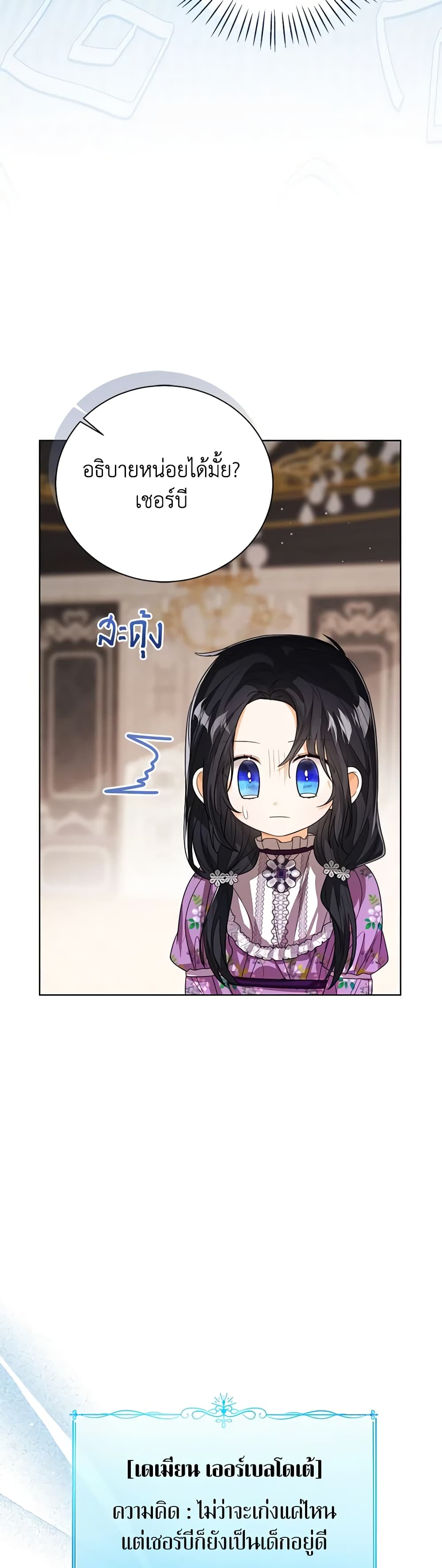 อ่านการ์ตูน Baby Princess Through the Status Window 84 ภาพที่ 31