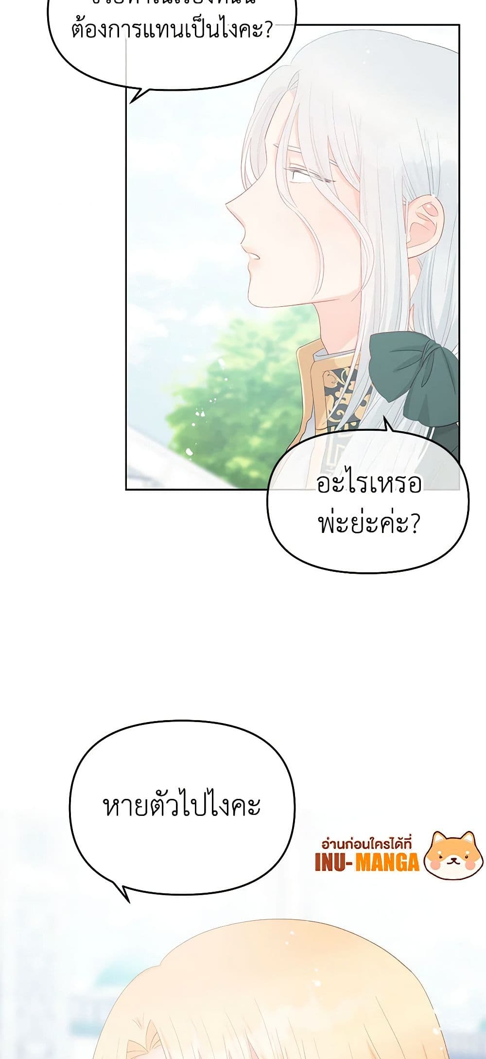 อ่านการ์ตูน Don’t Concern Yourself With That Book 47 ภาพที่ 18