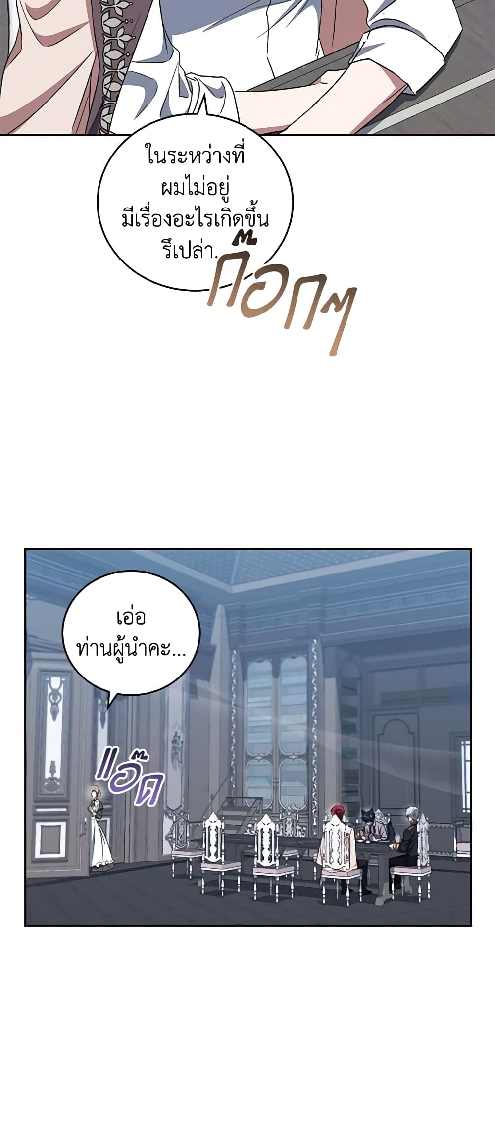 อ่านการ์ตูน I Plan To Become The Master Of A Stolen Family 32 ภาพที่ 57