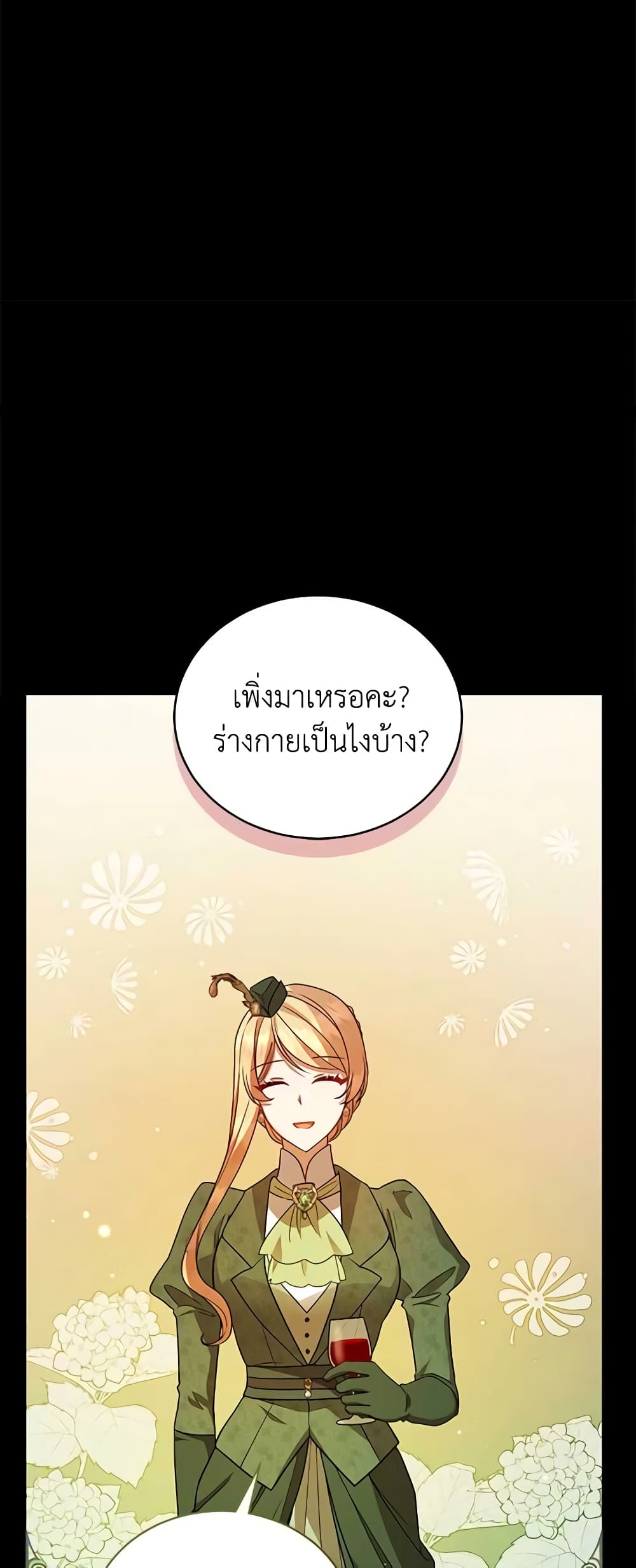 อ่านการ์ตูน Solitary Lady 113 ภาพที่ 44