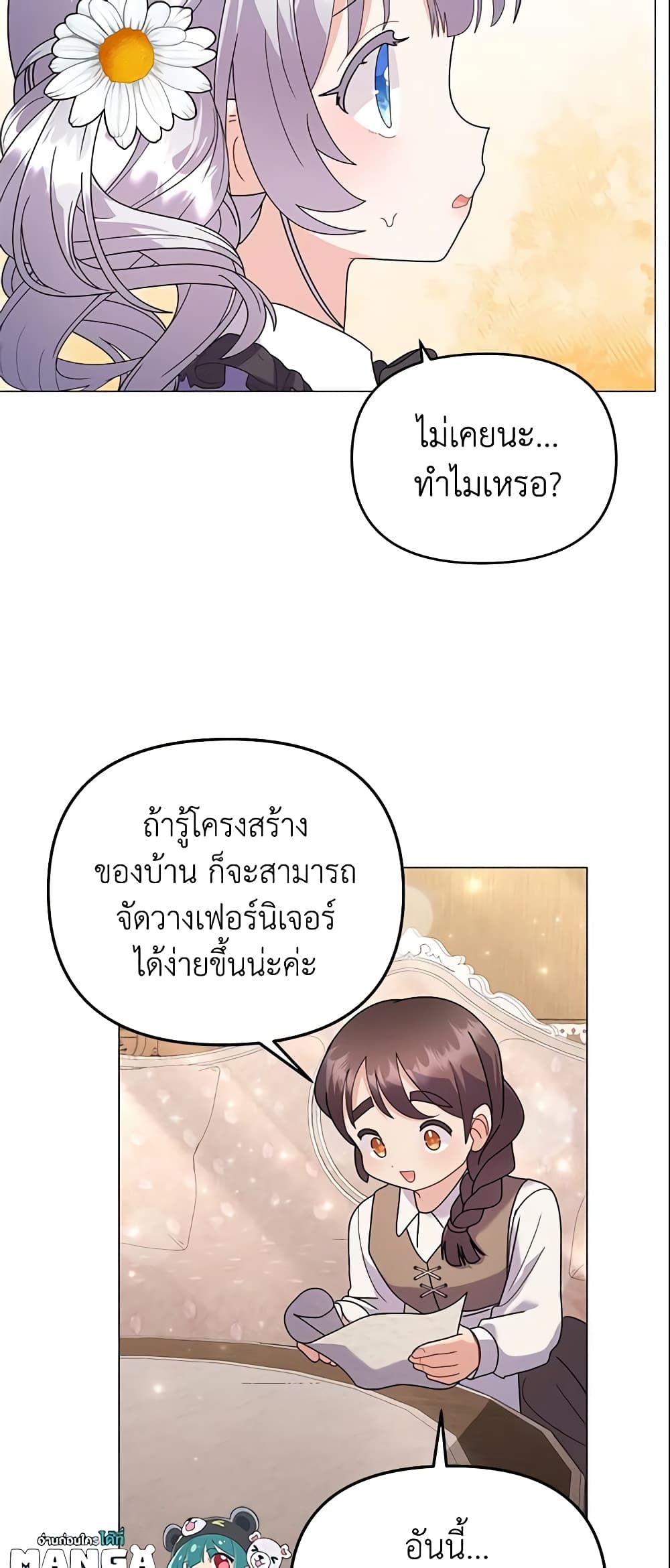 อ่านการ์ตูน The Little Landlady 30 ภาพที่ 41