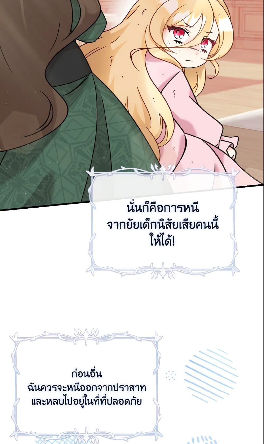 อ่านการ์ตูน Baby Pharmacist Princess 2 ภาพที่ 32