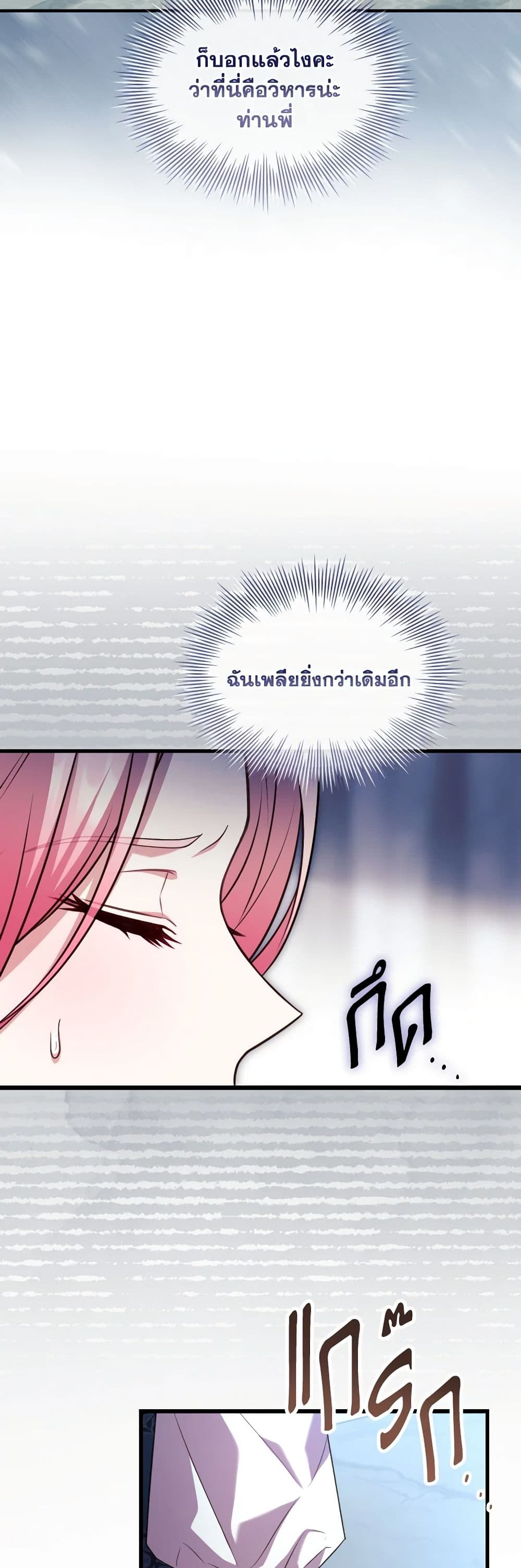 อ่านการ์ตูน The Price Of Breaking Up 81 ภาพที่ 29