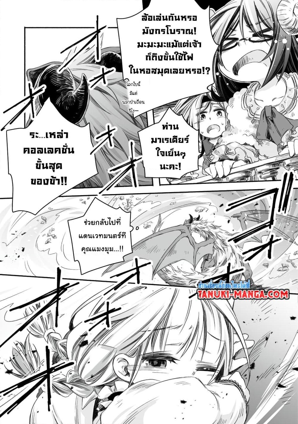 อ่านการ์ตูน Totsuzen Papa Ni Natta Saikyou Dragon No Kosodate Nikki 5.2 ภาพที่ 4