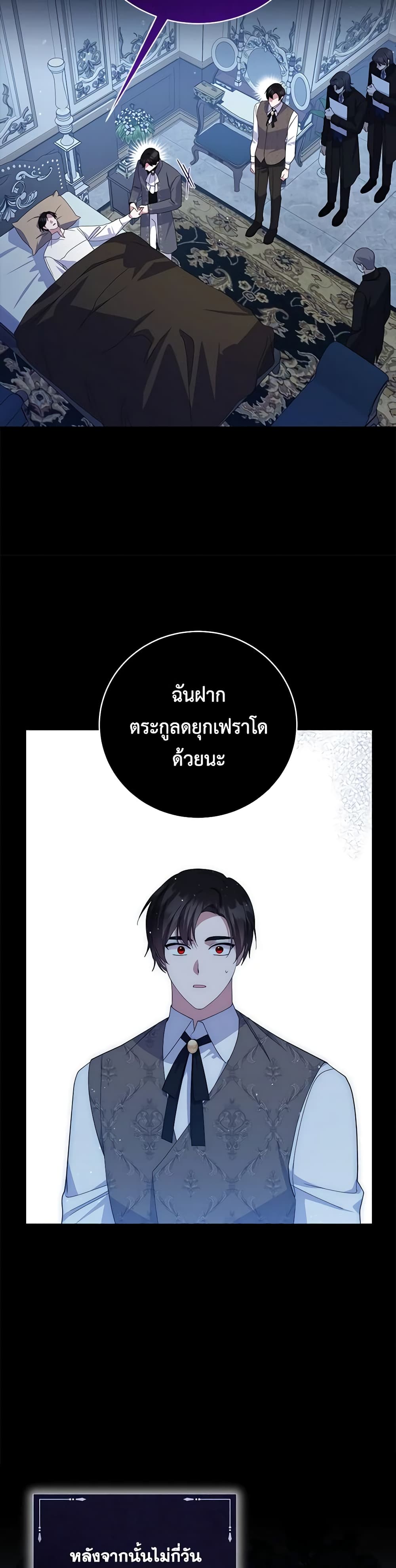 อ่านการ์ตูน Please Support My Revenge 78 ภาพที่ 14