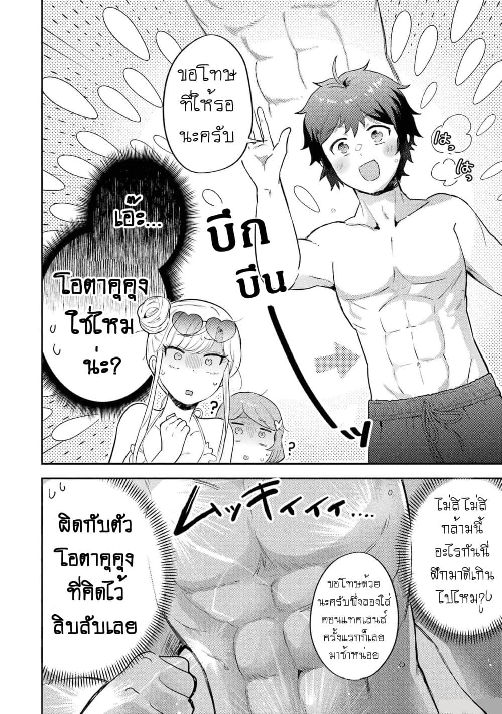 อ่านการ์ตูน Gal ni Yasashii Otaku-kun 8.1 ภาพที่ 9