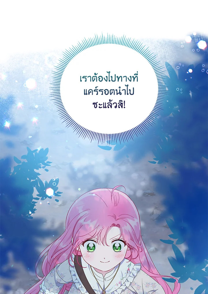 อ่านการ์ตูน The Perks of Being an S-Class Heroine 36 ภาพที่ 52