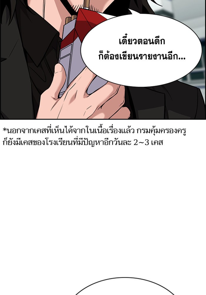 อ่านการ์ตูน True Education 106 ภาพที่ 8