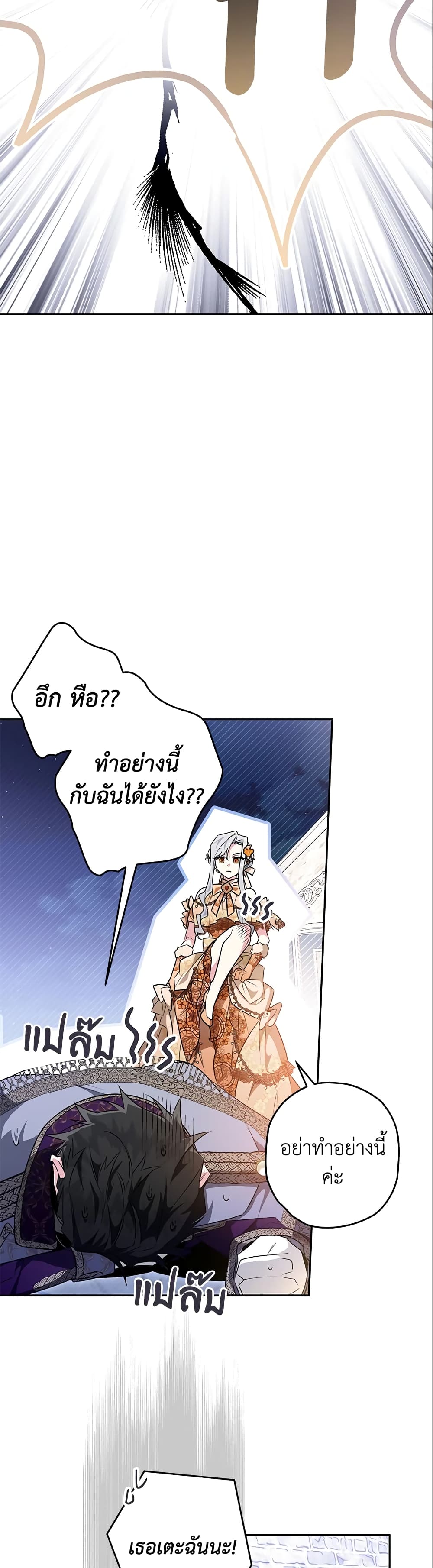 อ่านการ์ตูน Sigrid 28 ภาพที่ 44