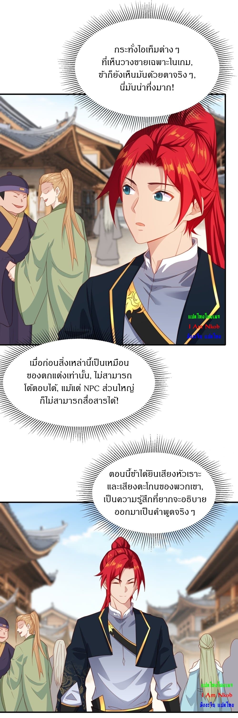 อ่านการ์ตูน Traveling Through Time and Space to Become an Unlucky NPC I Have a Wife to Protect Me 6 ภาพที่ 9