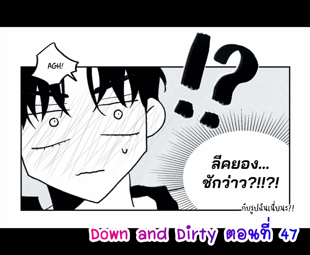 อ่านการ์ตูน Down and Dirty 47 ภาพที่ 1