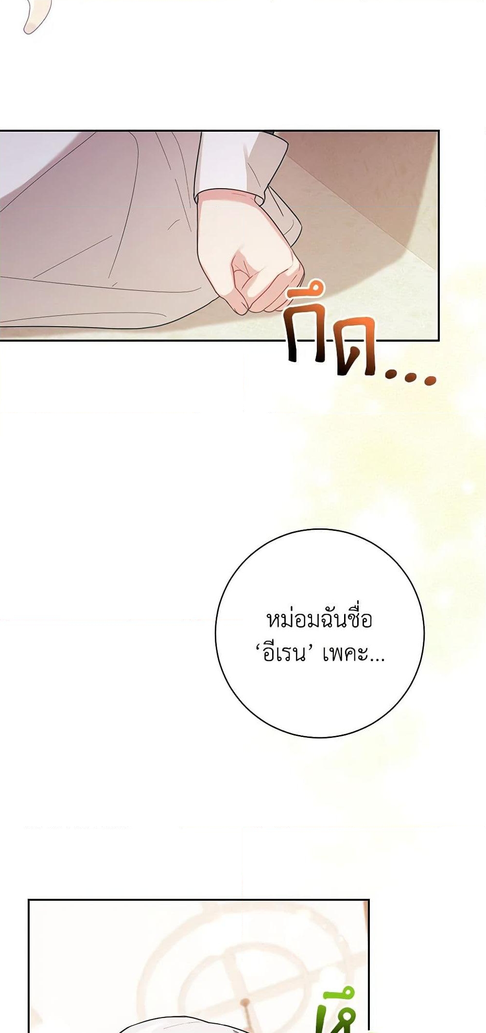 อ่านการ์ตูน Elaine’s Unique Situation 4 ภาพที่ 20