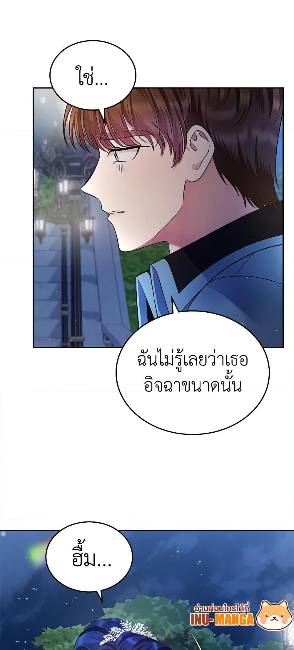 อ่านการ์ตูน I Stole the Heroine’s First Love 14 ภาพที่ 40