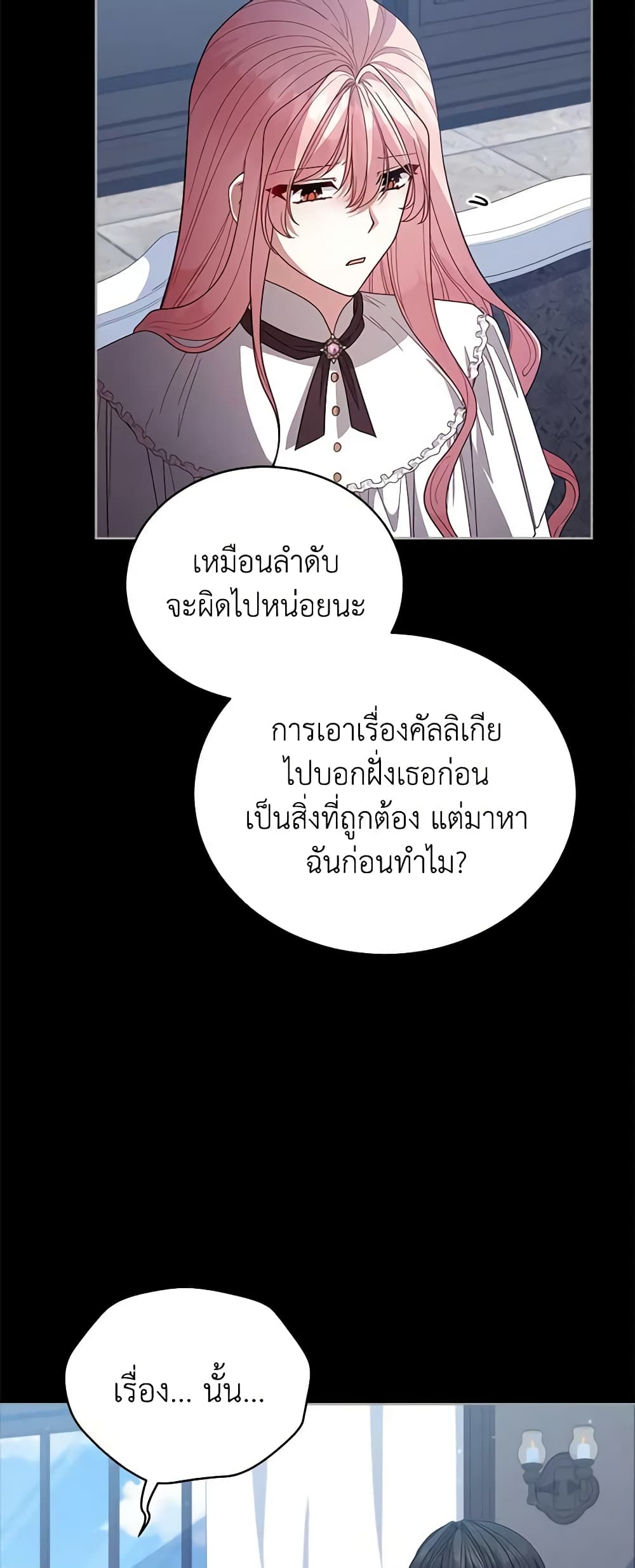 อ่านการ์ตูน Solitary Lady 104 ภาพที่ 58