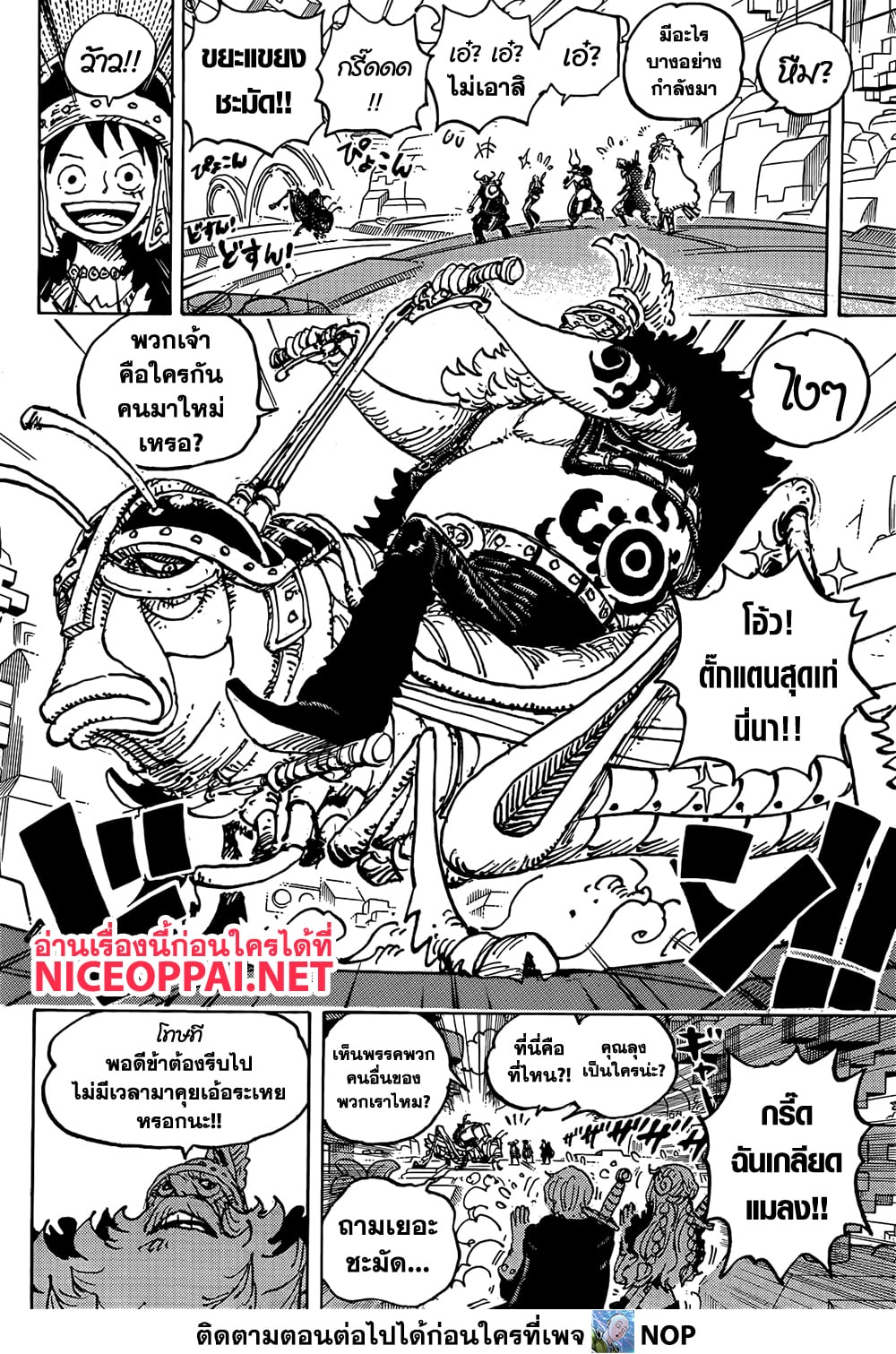 อ่านการ์ตูน One Piece 1128 ภาพที่ 5