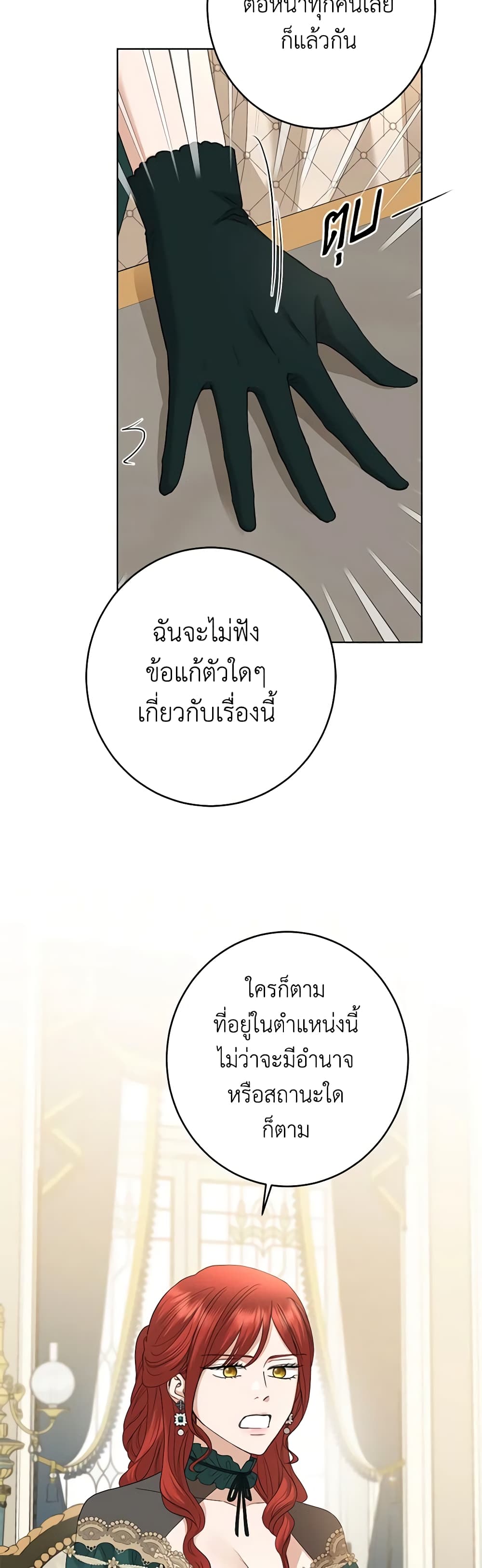 อ่านการ์ตูน I Don’t Love You Anymore 75 ภาพที่ 39