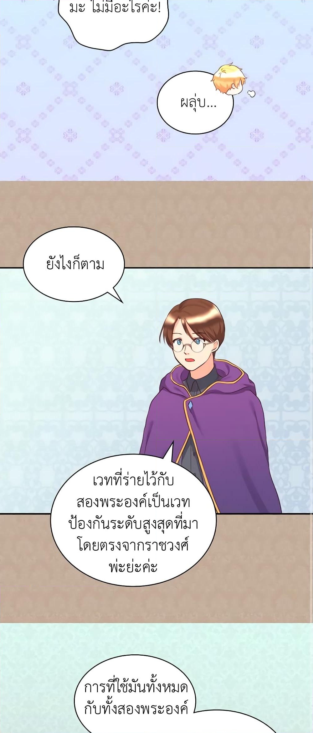 อ่านการ์ตูน The Twins’ New Life 26 ภาพที่ 12