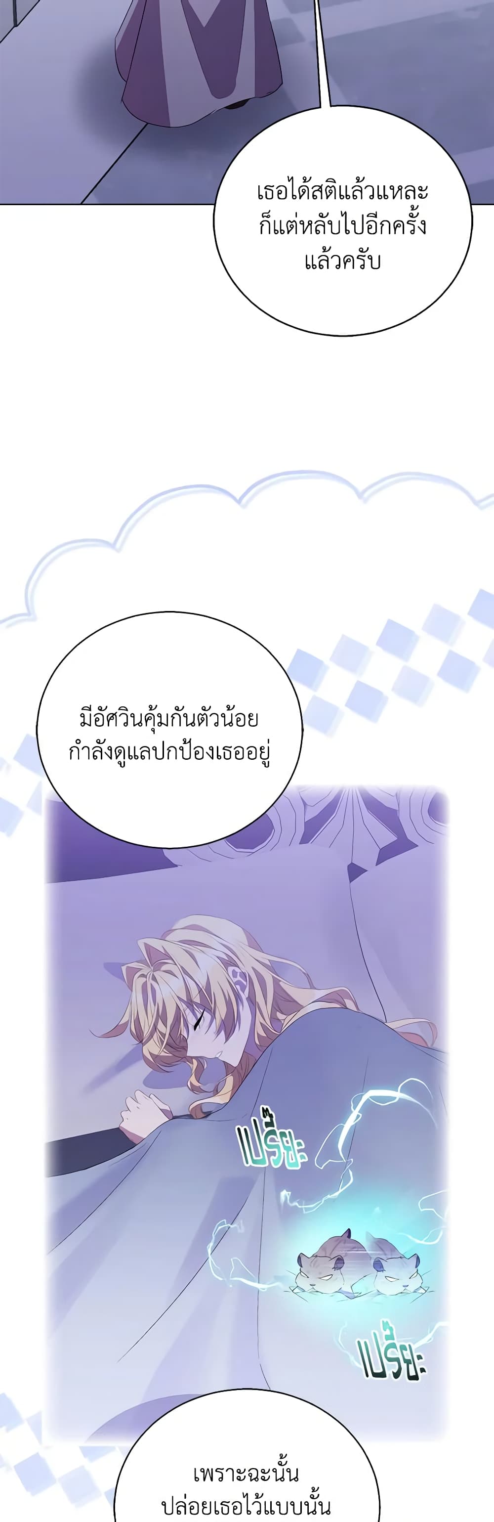 อ่านการ์ตูน I’m a Fake Saintess but the Gods are Obsessed 59 ภาพที่ 13