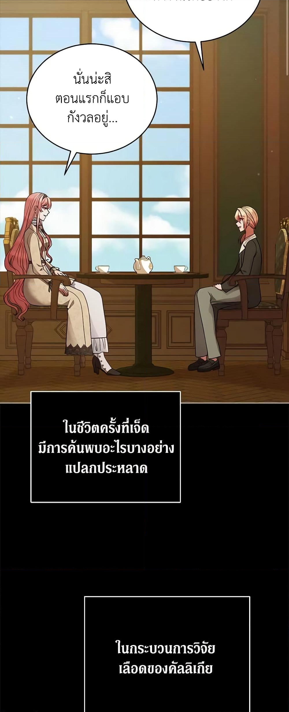 อ่านการ์ตูน Solitary Lady 113 ภาพที่ 3