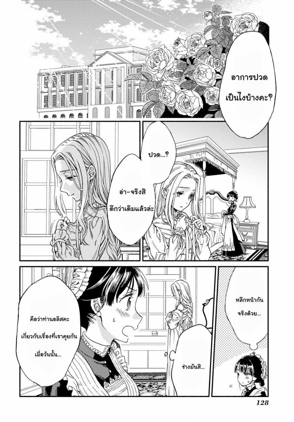 อ่านการ์ตูน Sayonara Rose Garden 4 ภาพที่ 19