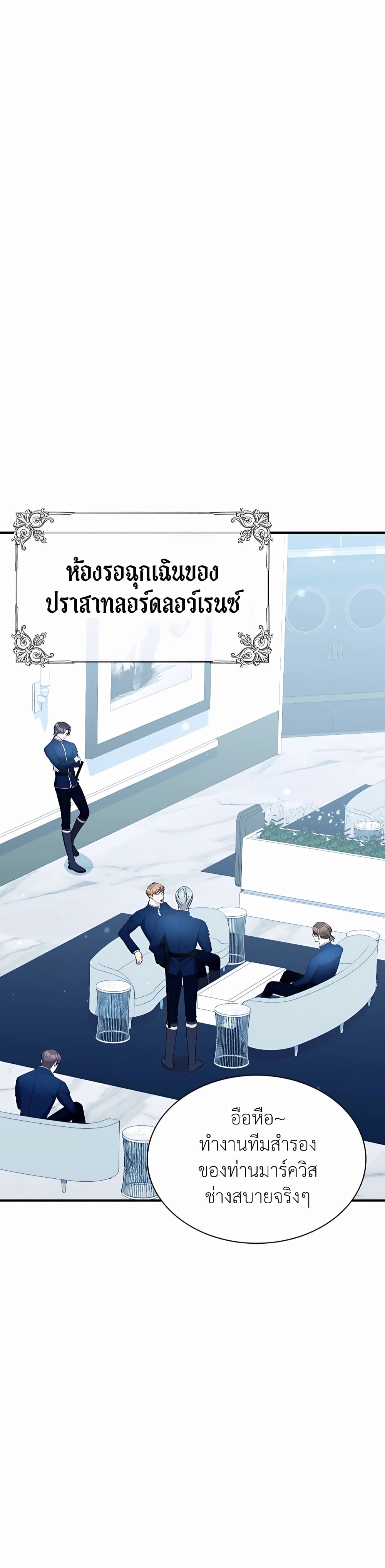 อ่านการ์ตูน My Lucky Encounter From The Game Turned Into Reality 42 ภาพที่ 5