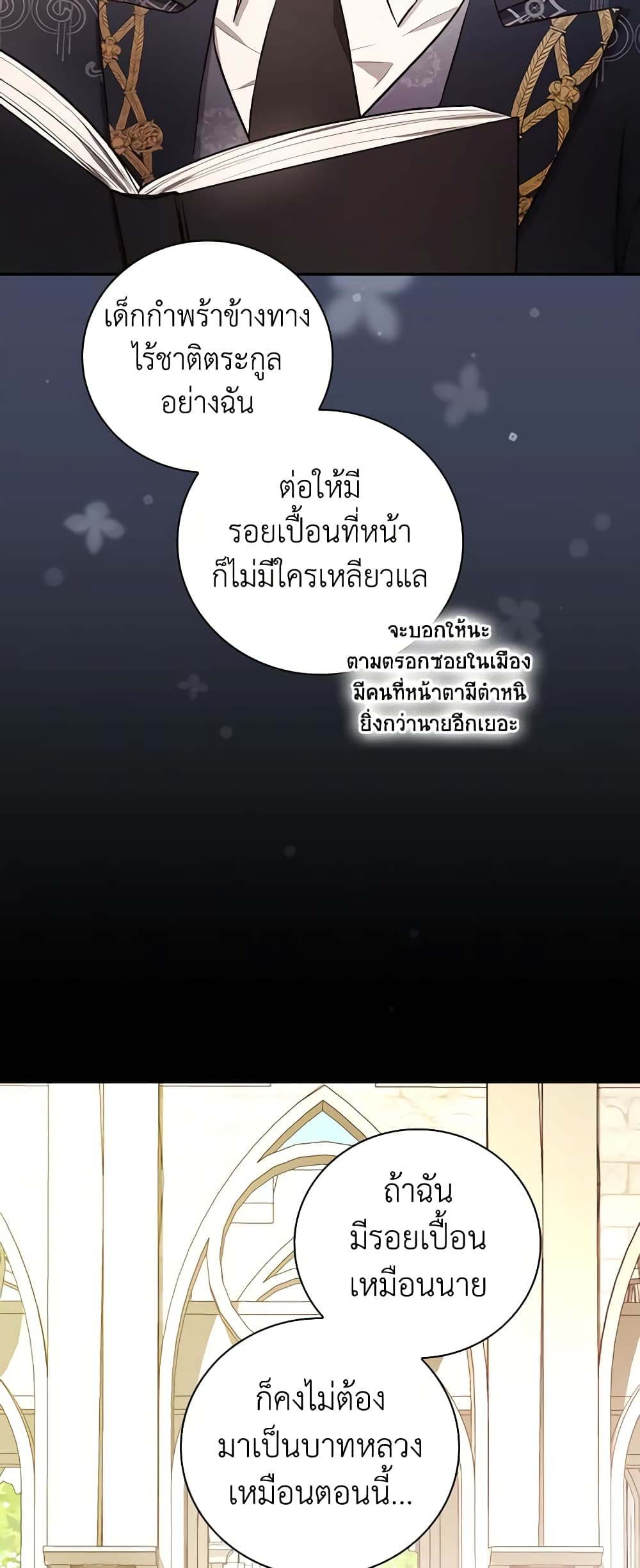 อ่านการ์ตูน I’ll Become the Mother of the Hero 62 ภาพที่ 9