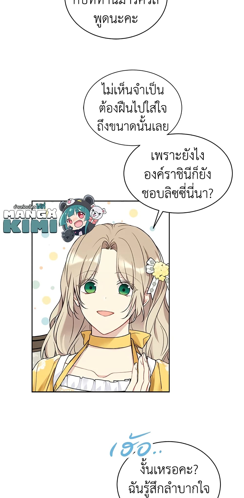 อ่านการ์ตูน The Viridescent Crown 39 ภาพที่ 11