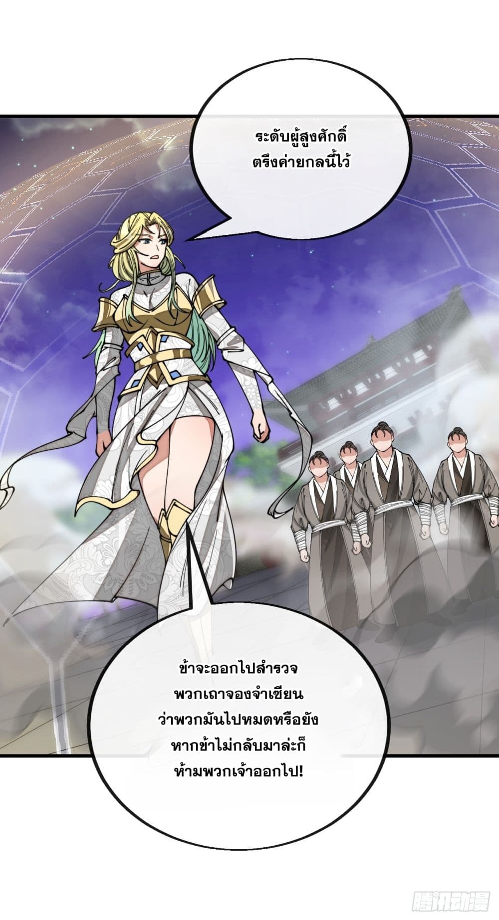 อ่านการ์ตูน I’m Really Not the Son of Luck 106 ภาพที่ 35