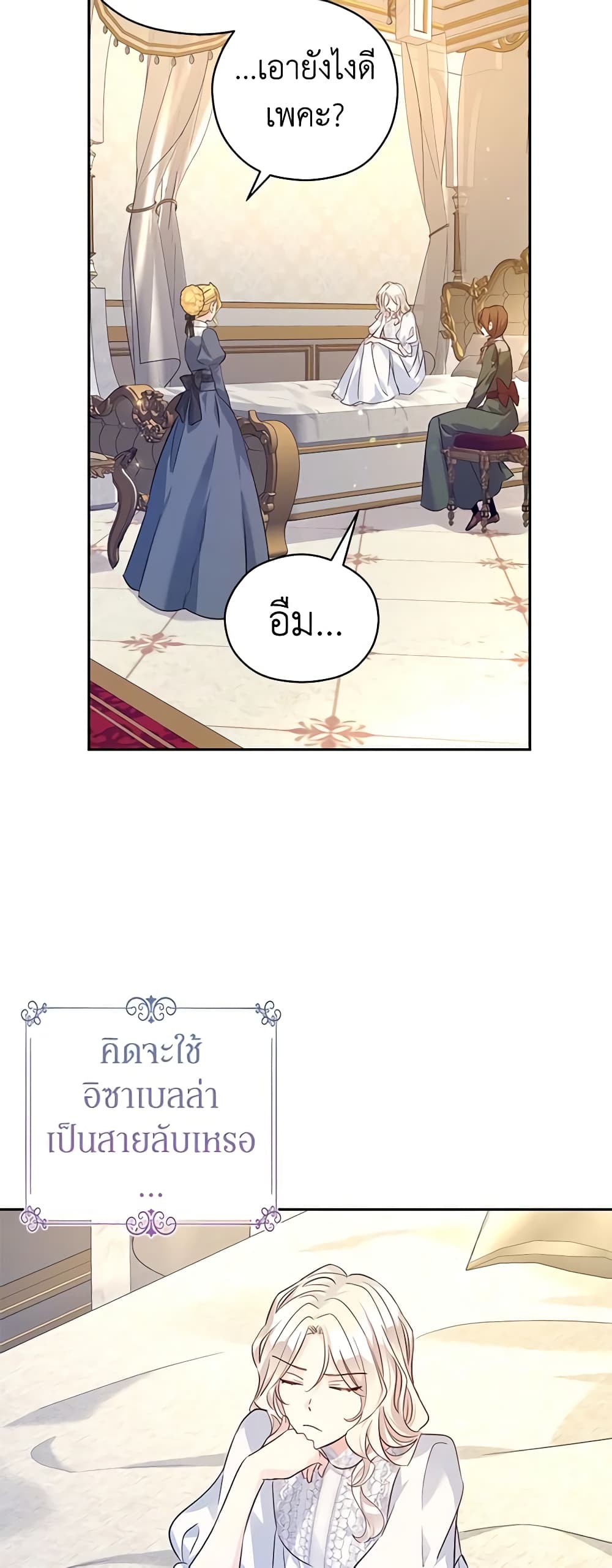 อ่านการ์ตูน I Will Change The Genre 89 ภาพที่ 24