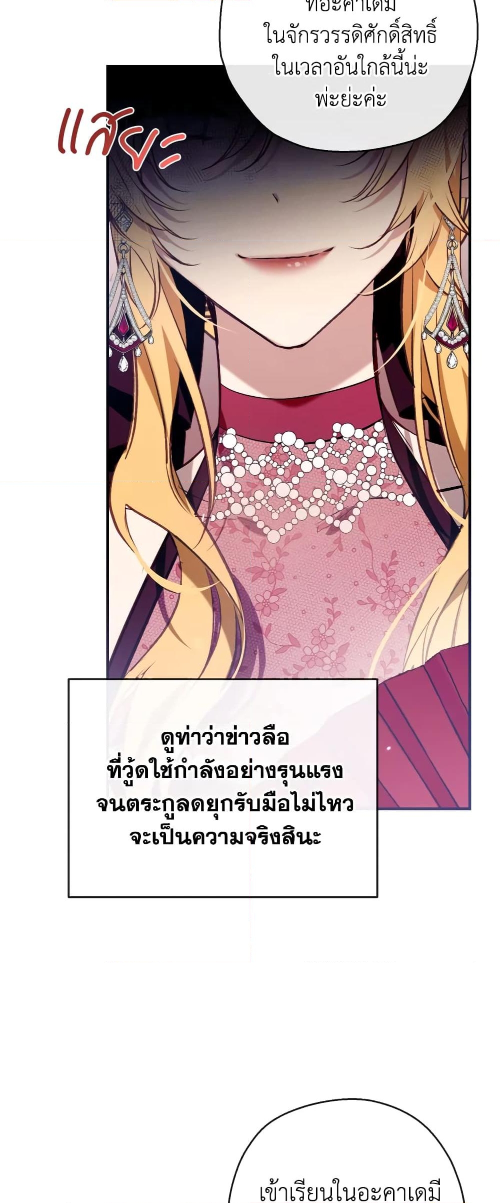 อ่านการ์ตูน Can We Become a Family 74 ภาพที่ 33