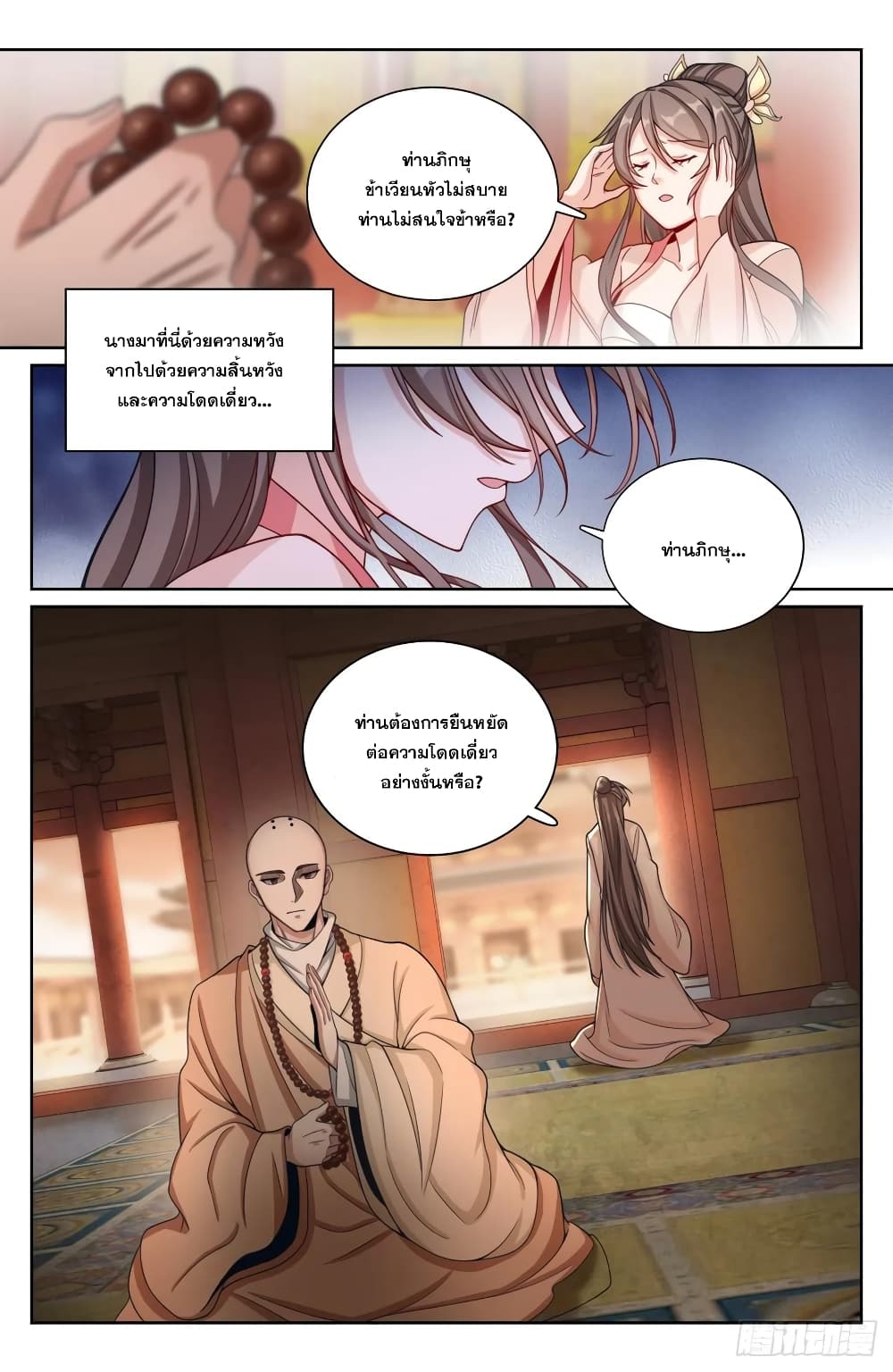 อ่านการ์ตูน Nightwatcher 189 ภาพที่ 22