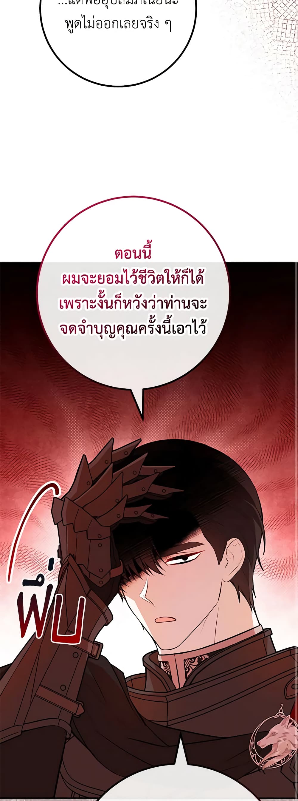 อ่านการ์ตูน Doctor Resignation 63 ภาพที่ 35