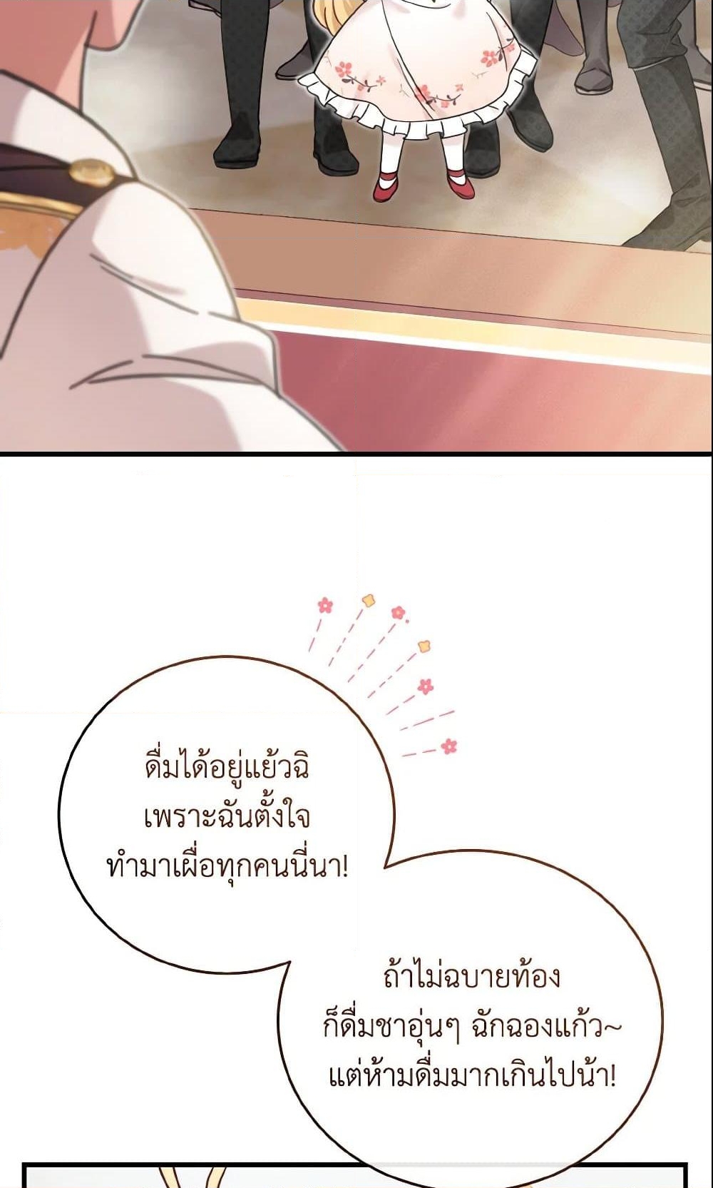 อ่านการ์ตูน Baby Pharmacist Princess 12 ภาพที่ 51