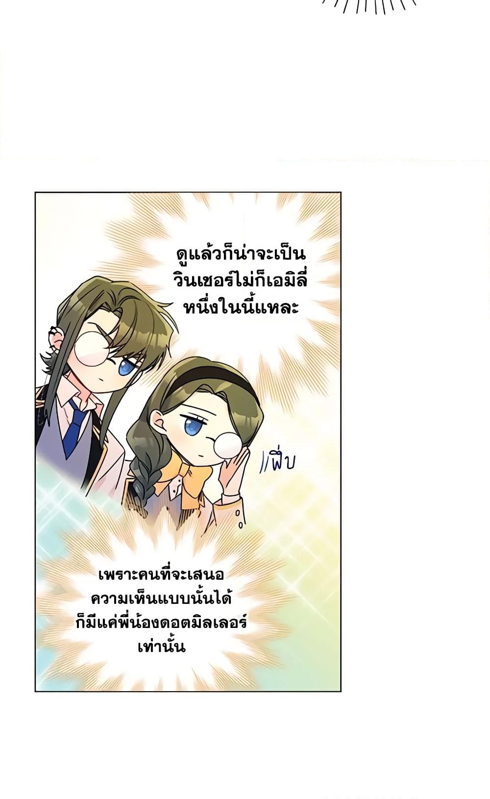 อ่านการ์ตูน Elena Evoy Observation Diary 31 ภาพที่ 24