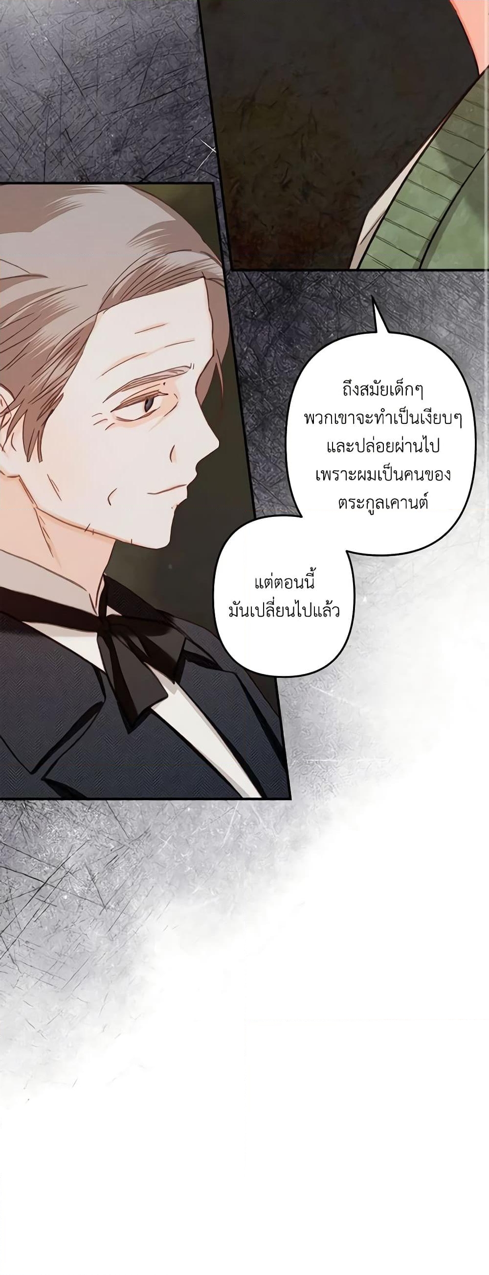 อ่านการ์ตูน How to Survive as a Maid in a Horror Game 16 ภาพที่ 43