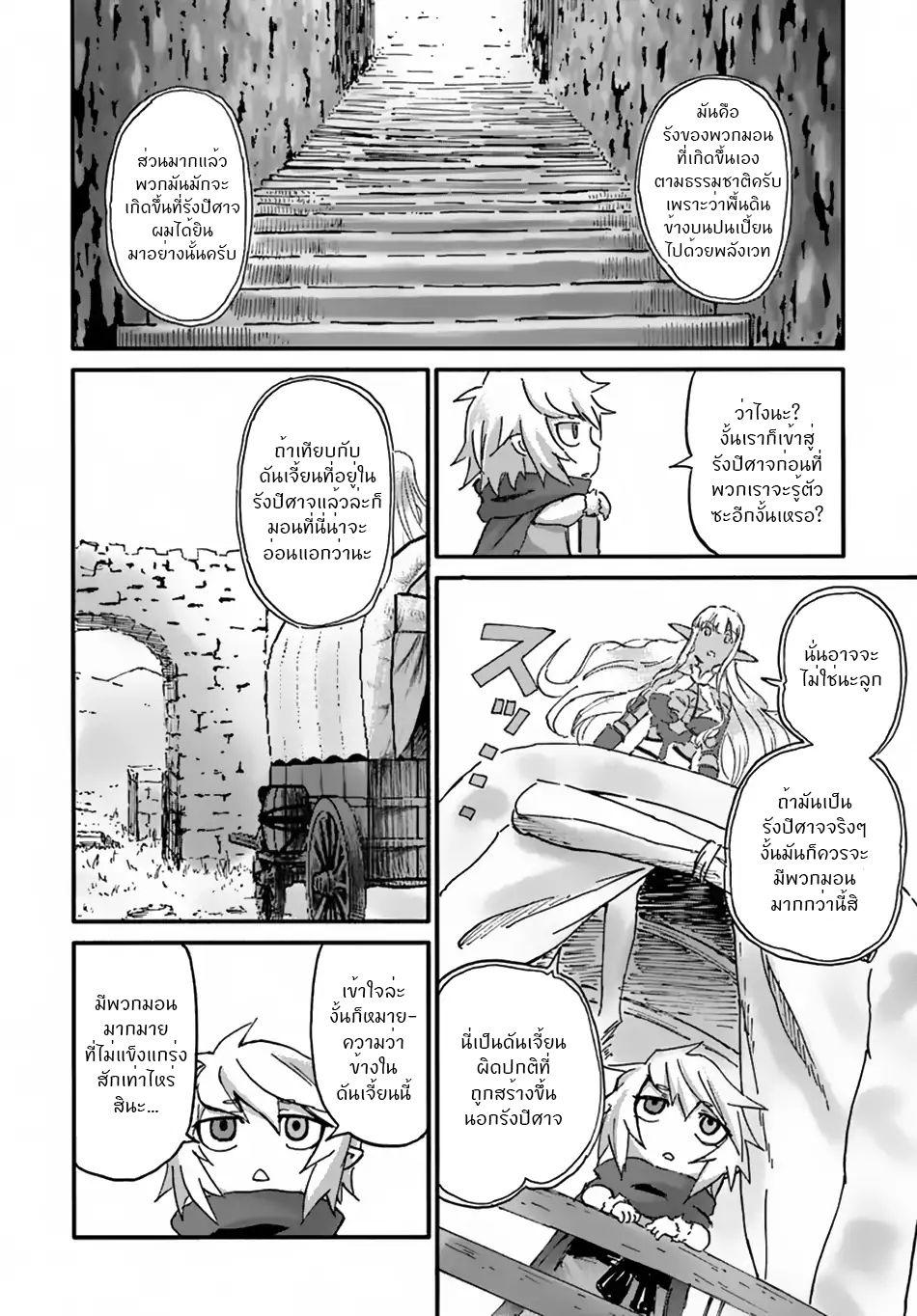 อ่านการ์ตูน The Death Mage Who Doesn’t Want a Fourth Time 10 ภาพที่ 29