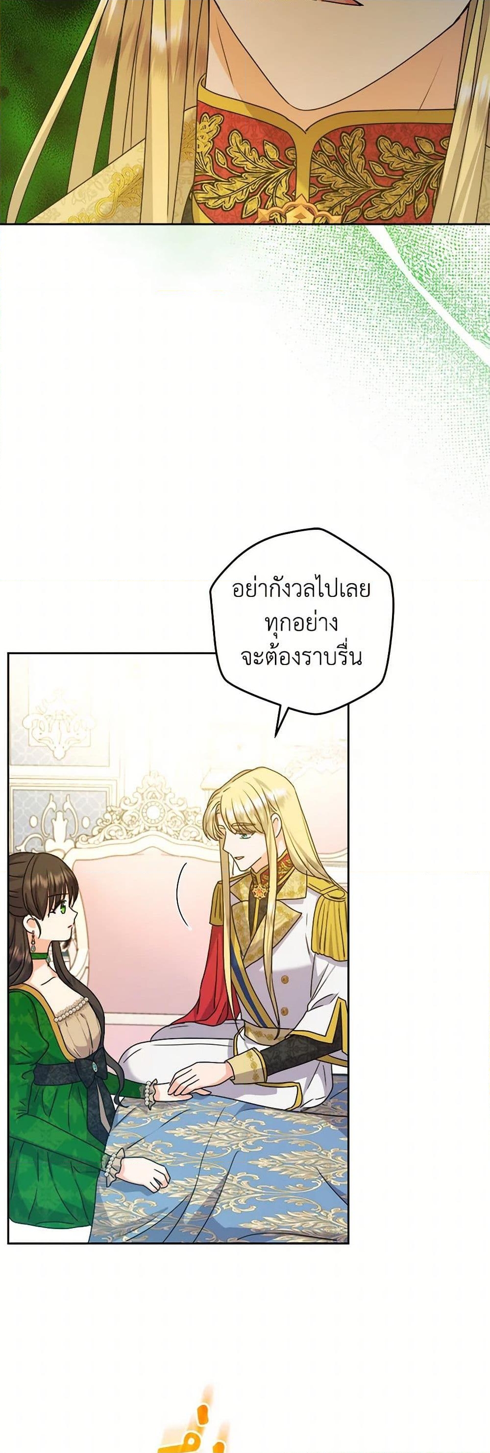 อ่านการ์ตูน From Maid to Queen 72 ภาพที่ 13