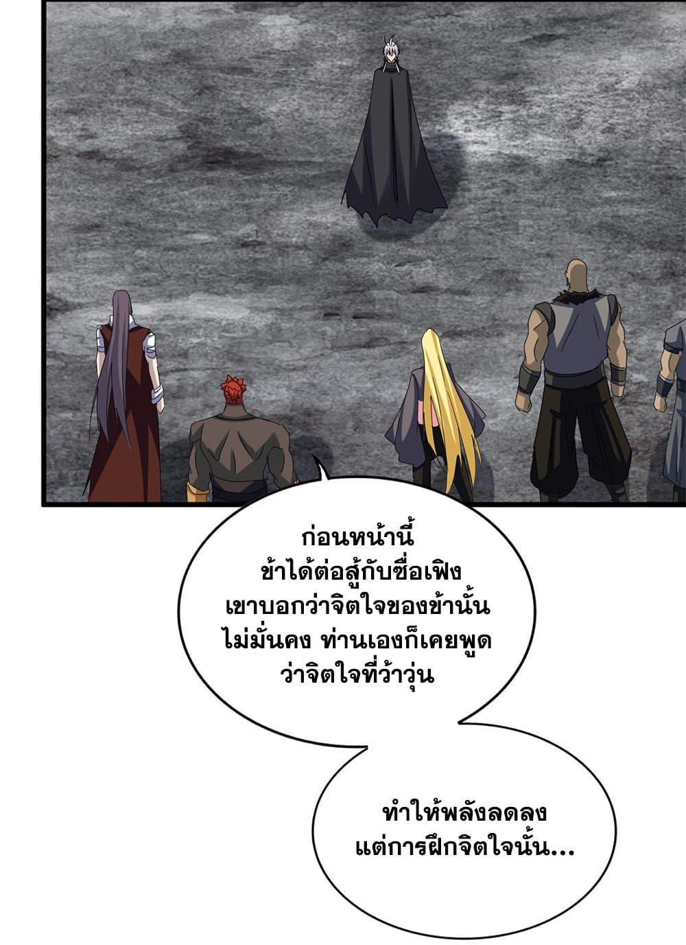 อ่านการ์ตูน Magic Emperor 624 ภาพที่ 16