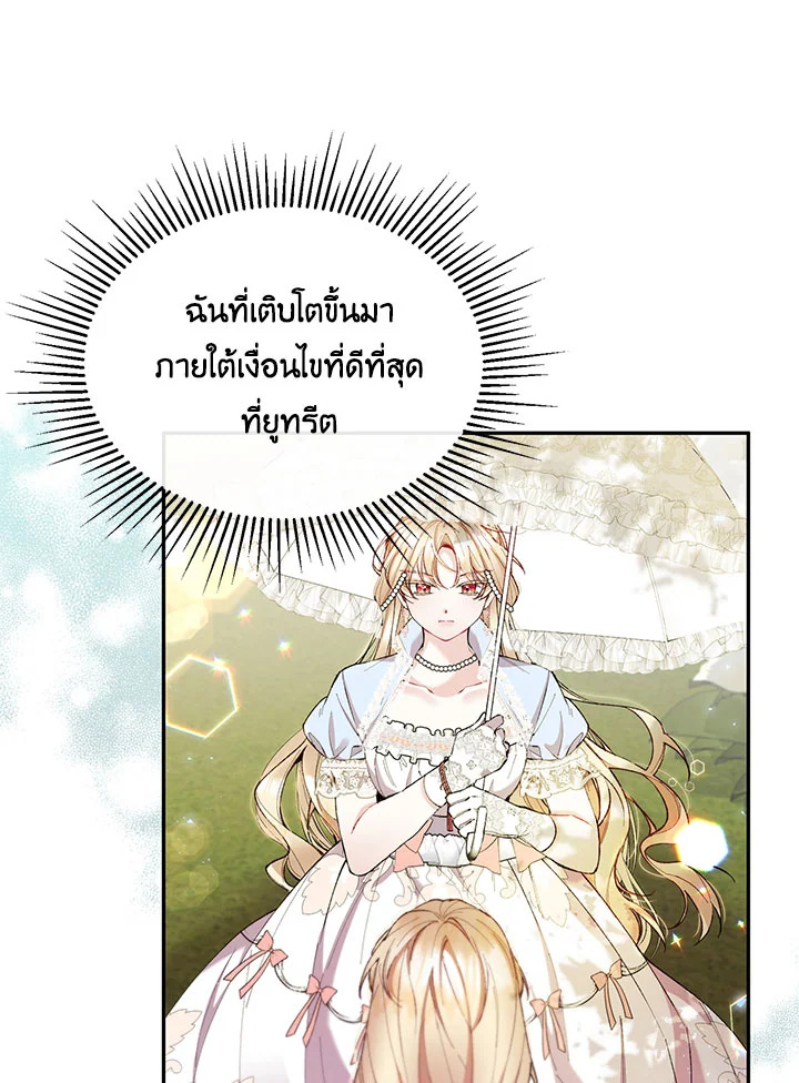 อ่านการ์ตูน The Real Daughter Is Back 15 ภาพที่ 49