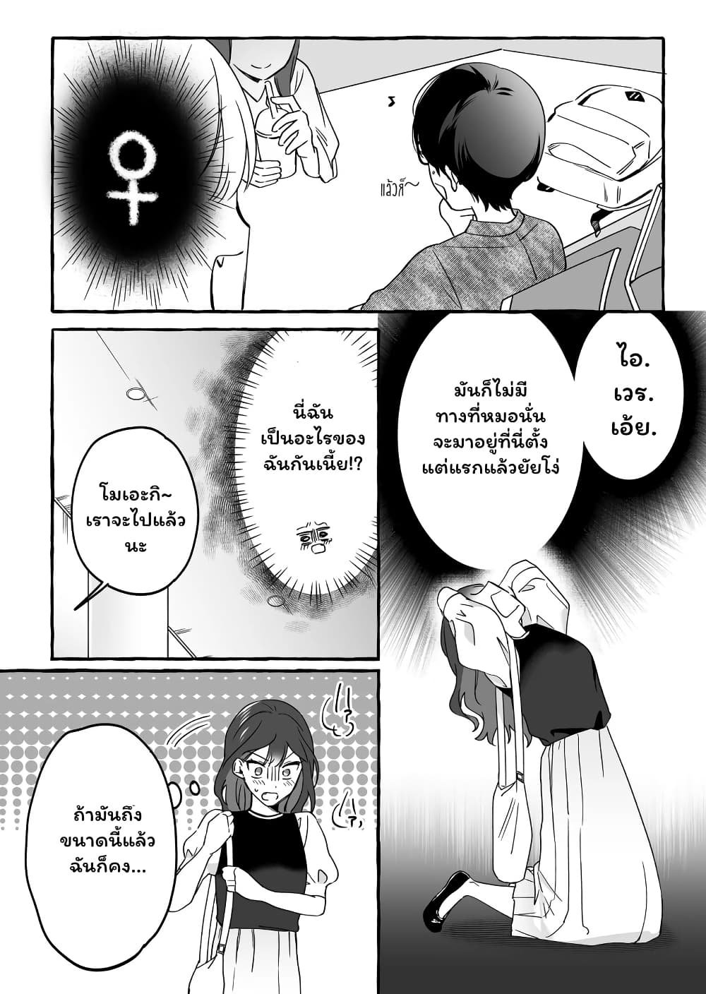 อ่านการ์ตูน Damedol to Sekai ni Hitori Dake no Fan 11 ภาพที่ 16