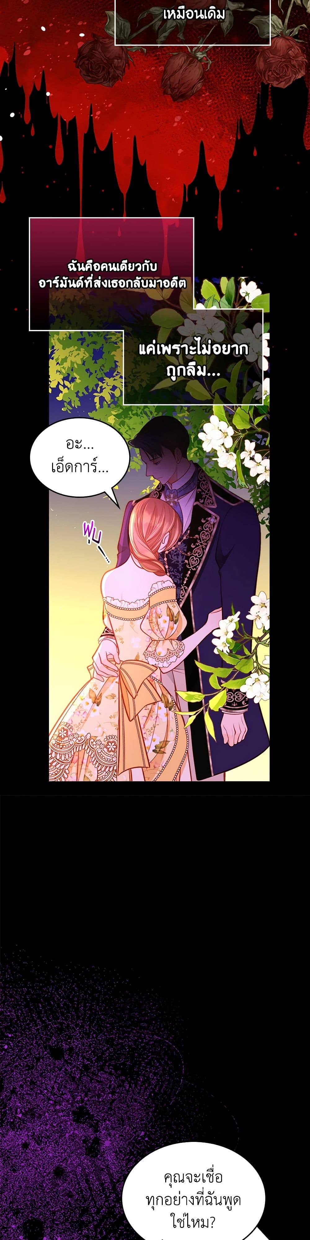 อ่านการ์ตูน The Duchess’s Secret Dressing Room 92 ภาพที่ 40