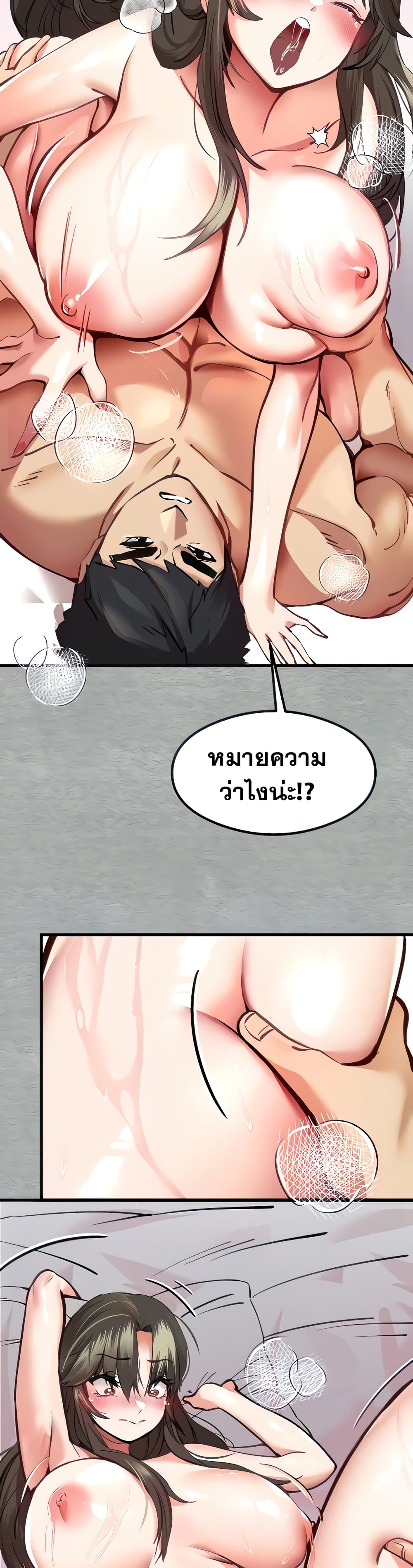 อ่านการ์ตูน I Have To Sleep With A Stranger? 5 ภาพที่ 10