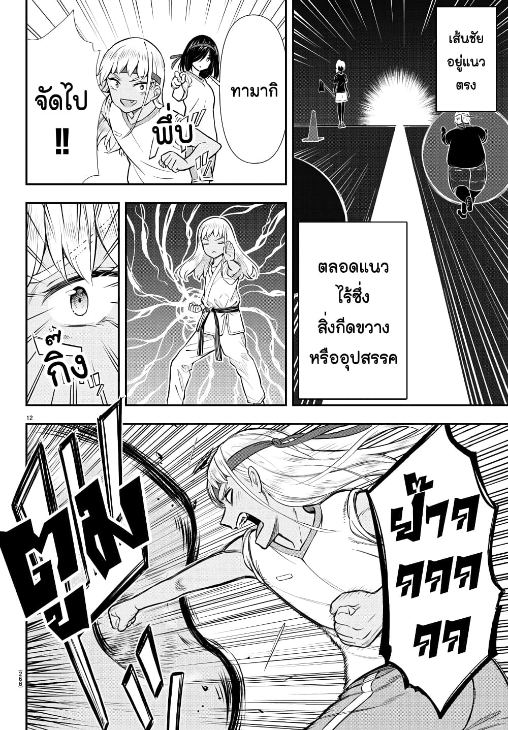 อ่านการ์ตูน Fairway no Koe wo Kikasete 45 ภาพที่ 12