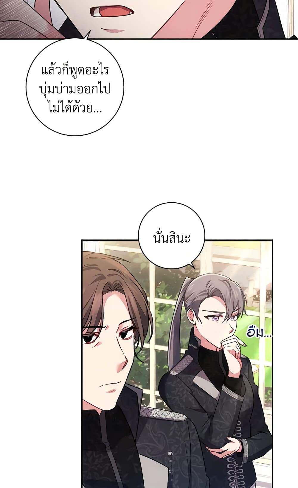 อ่านการ์ตูน Elaine’s Unique Situation 29 ภาพที่ 12