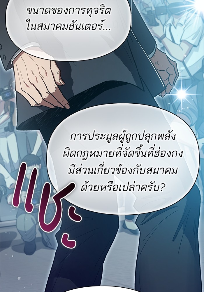 อ่านการ์ตูน The S-Classes That I Raised 121 ภาพที่ 91