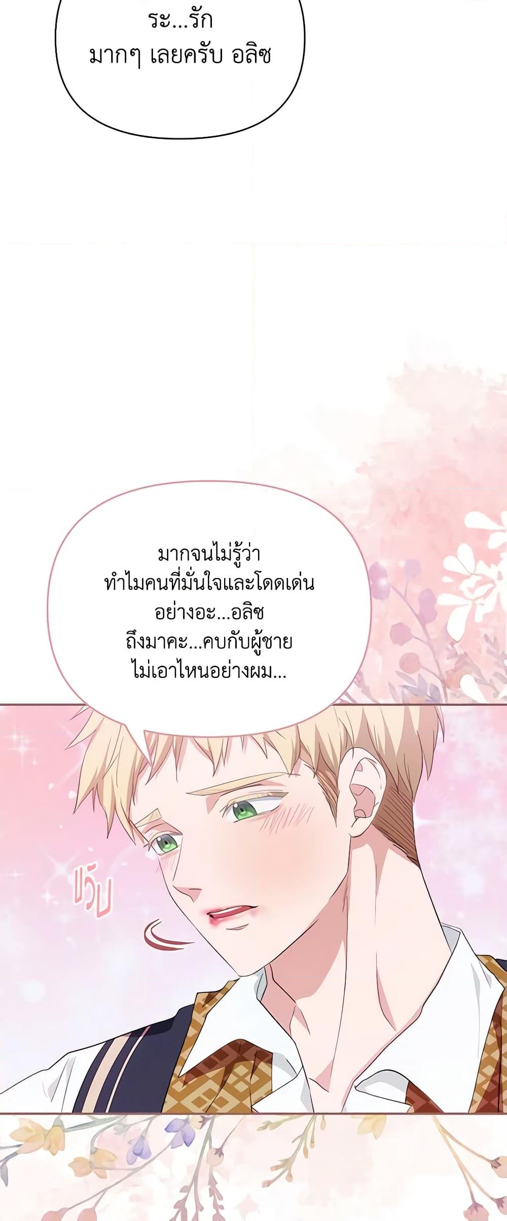 อ่านการ์ตูน Zenith 41 ภาพที่ 39