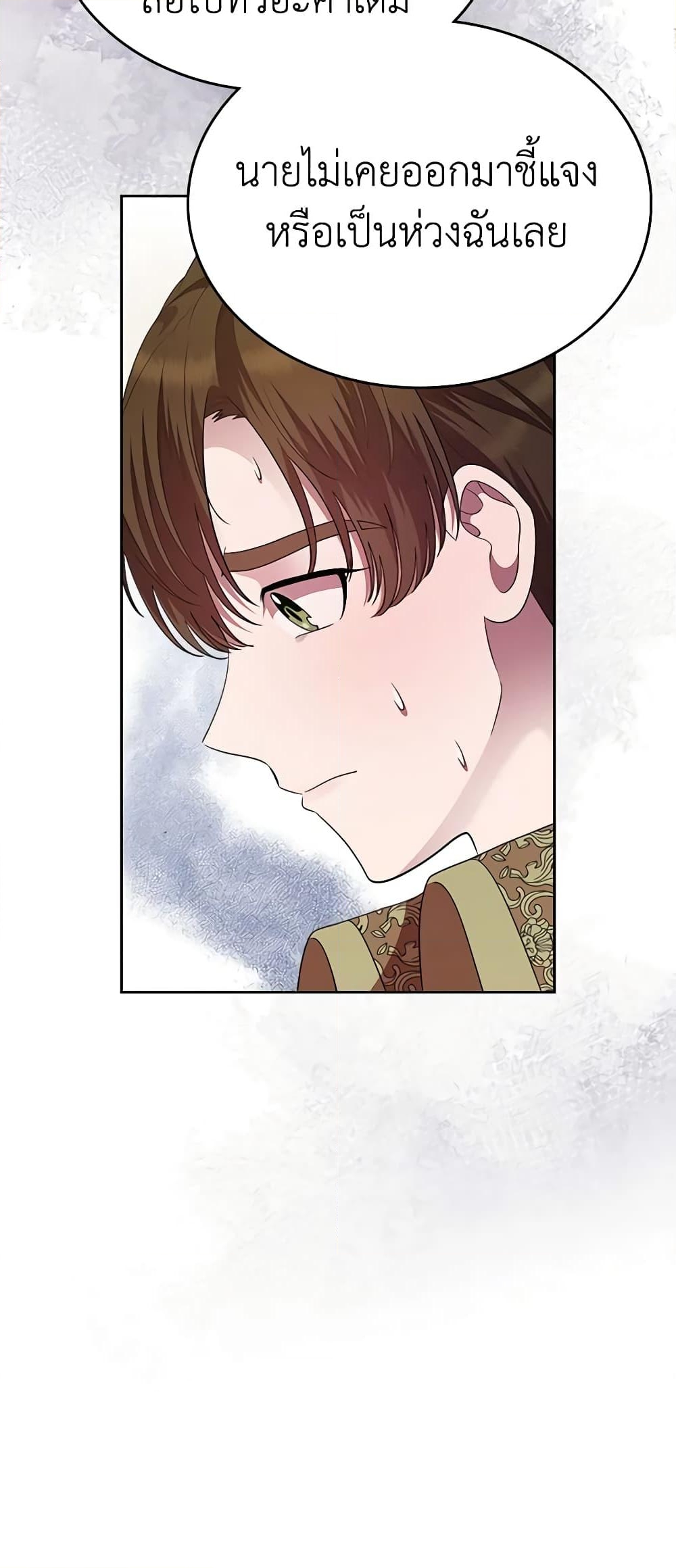 อ่านการ์ตูน I Stole the Heroine’s First Love 8 ภาพที่ 37