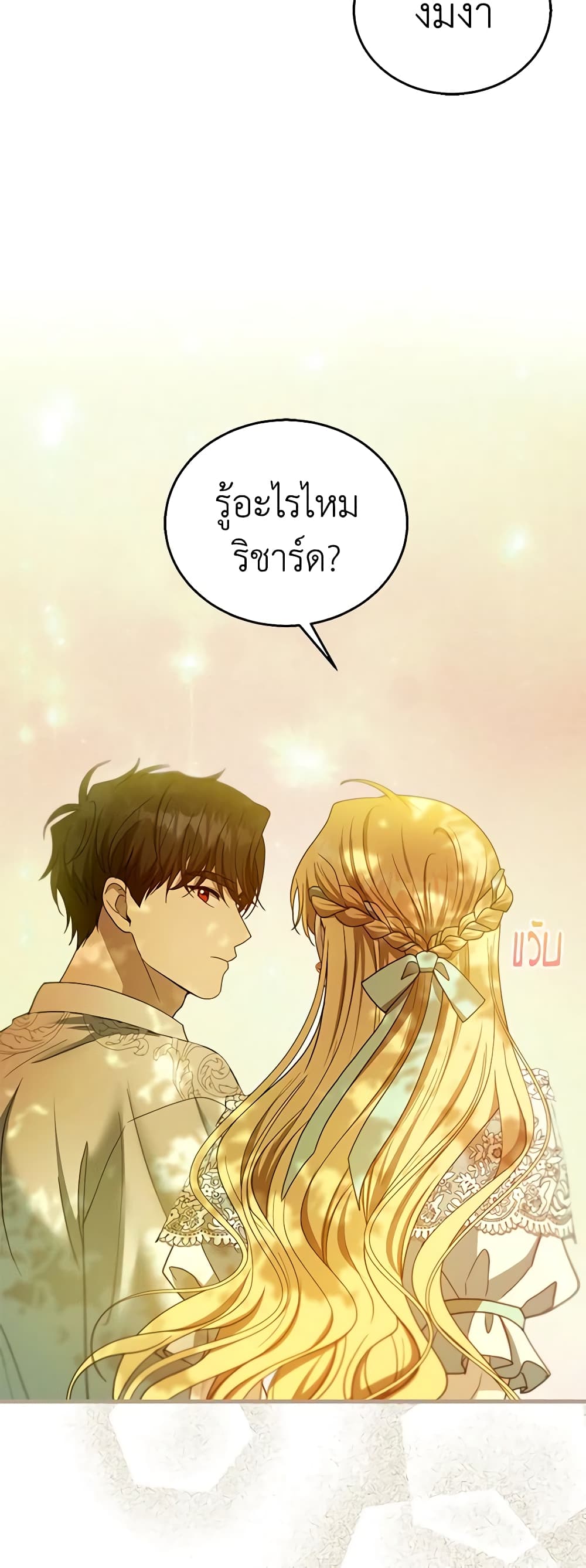 อ่านการ์ตูน I Am Trying To Divorce My Villain Husband, But We Have A Child Series 100 ภาพที่ 52