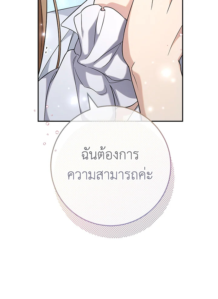 อ่านการ์ตูน Marriage of Convenience 56 ภาพที่ 48