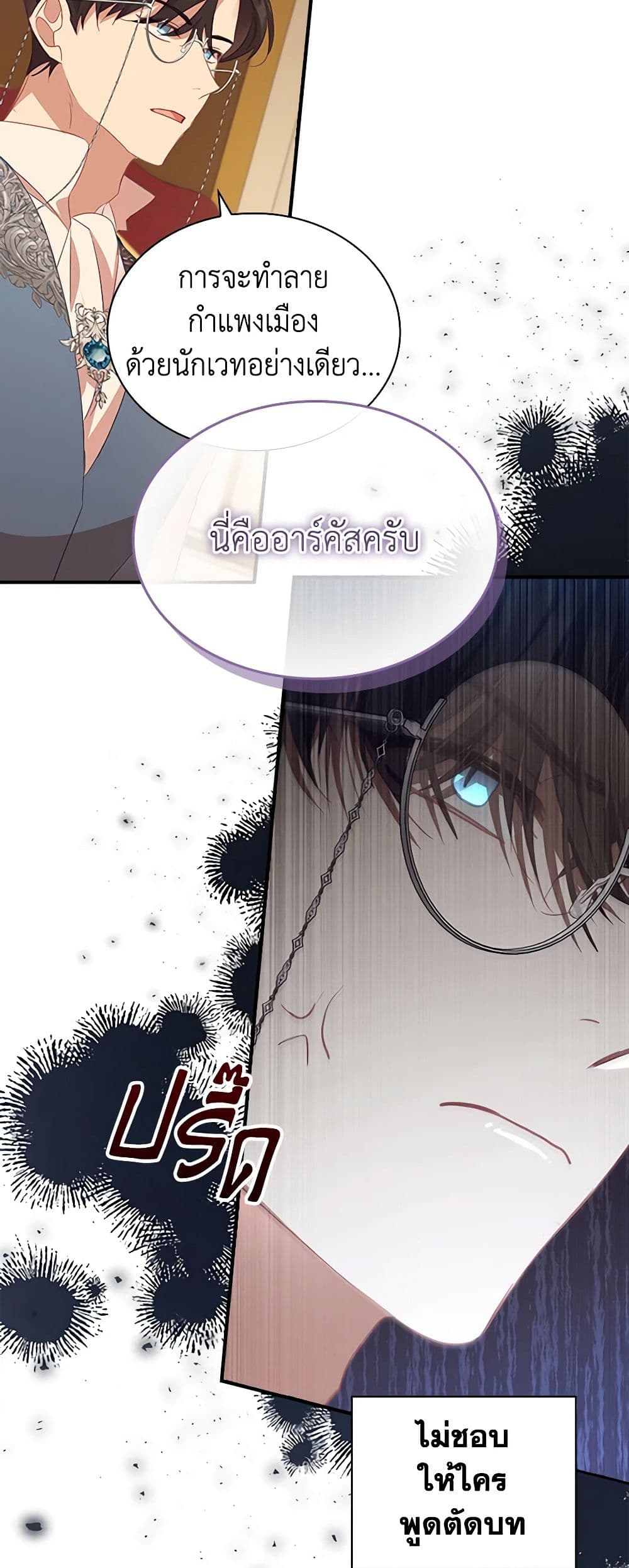 อ่านการ์ตูน The Beloved Little Princess 181 ภาพที่ 52